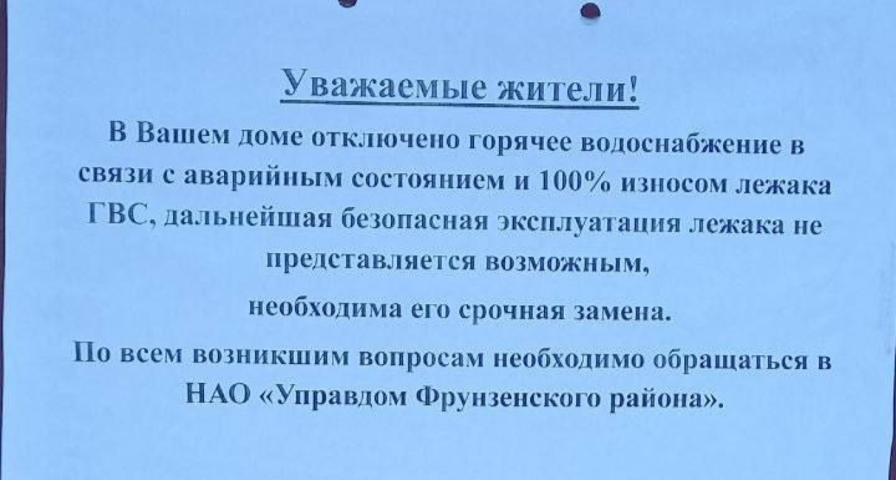 Жителям ярославской пятиэтажки пообещали вернуть горячую воду 