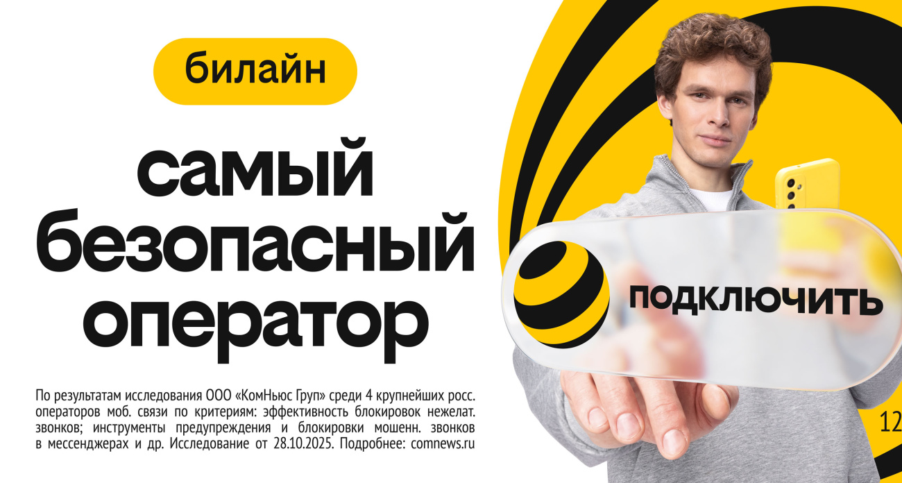 Начать с нуля: Билайн сделал бесплатным «Чистый номер»