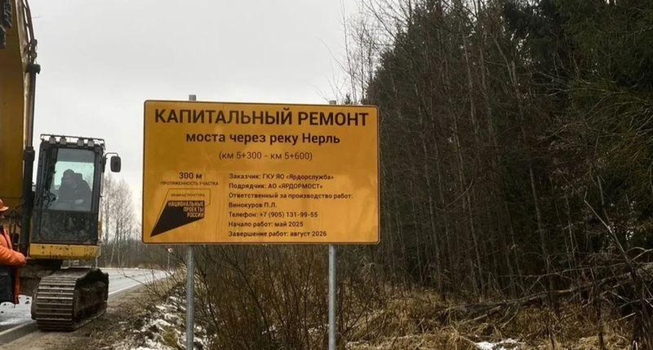 От Нерли до Сити: 264-метровый мост и еще три переправы восстановят в Ярославской области по нацпроекту