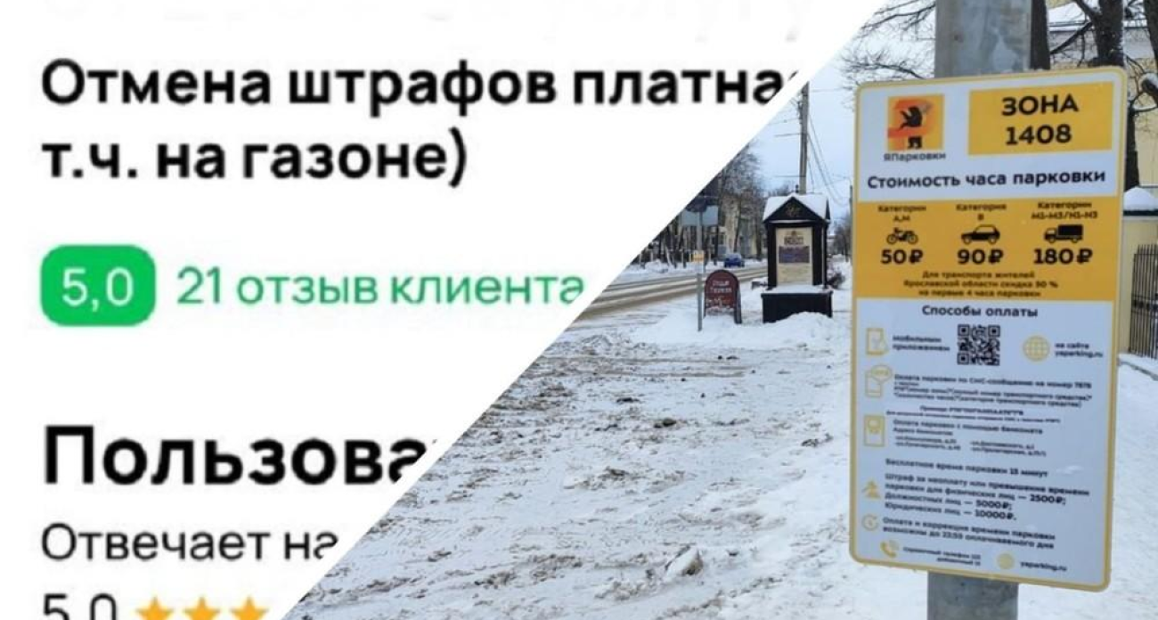 Юрист с 7-летним стажем предлагает ярославцам избавиться от штрафов за парковку через суд