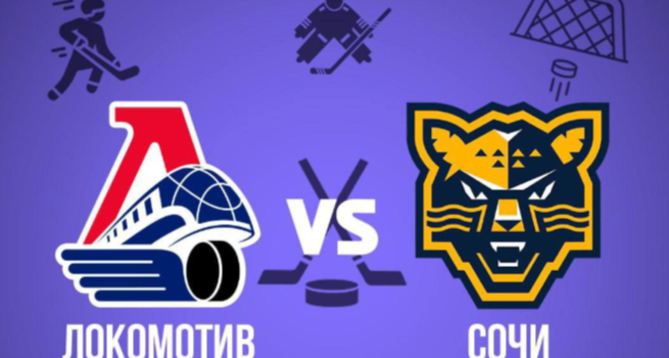 «Локомотив» против «Сочи»: первая битва февраля на льду покажут на площади Труда