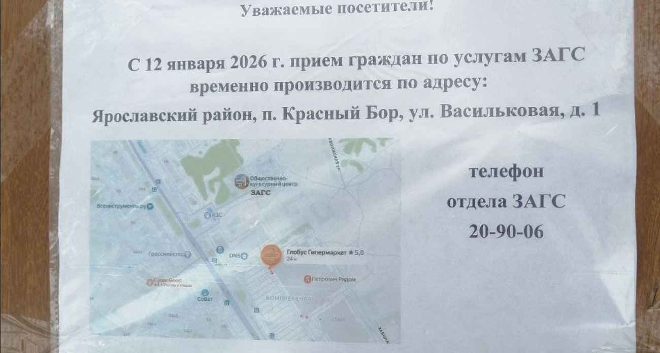 Полтора месяца без ЗАГСа: жители Заволжья вынуждены ехать в Красный Бор за документами