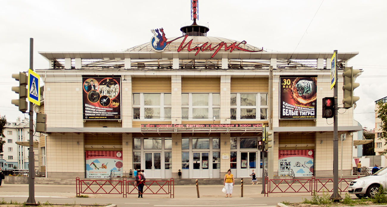 ФКП «Росгосцирк» опровергло сведения о «махинациях» при охране Ярославского цирка