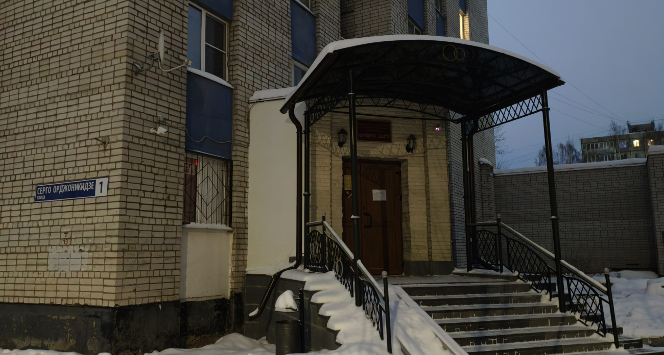 Жители Заволжского района не могут попасть в ЗАГС 