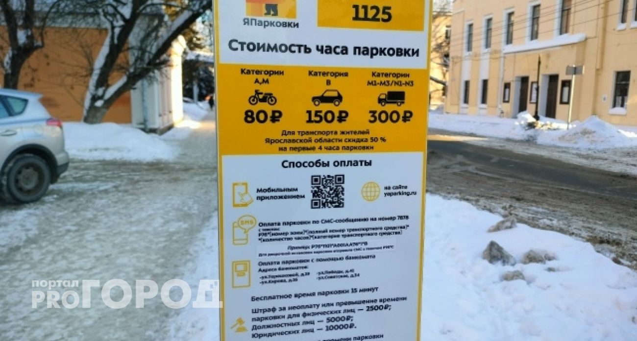 После введения платных парковок в Ярославле автомобили «переехали» в бесплатные зоны