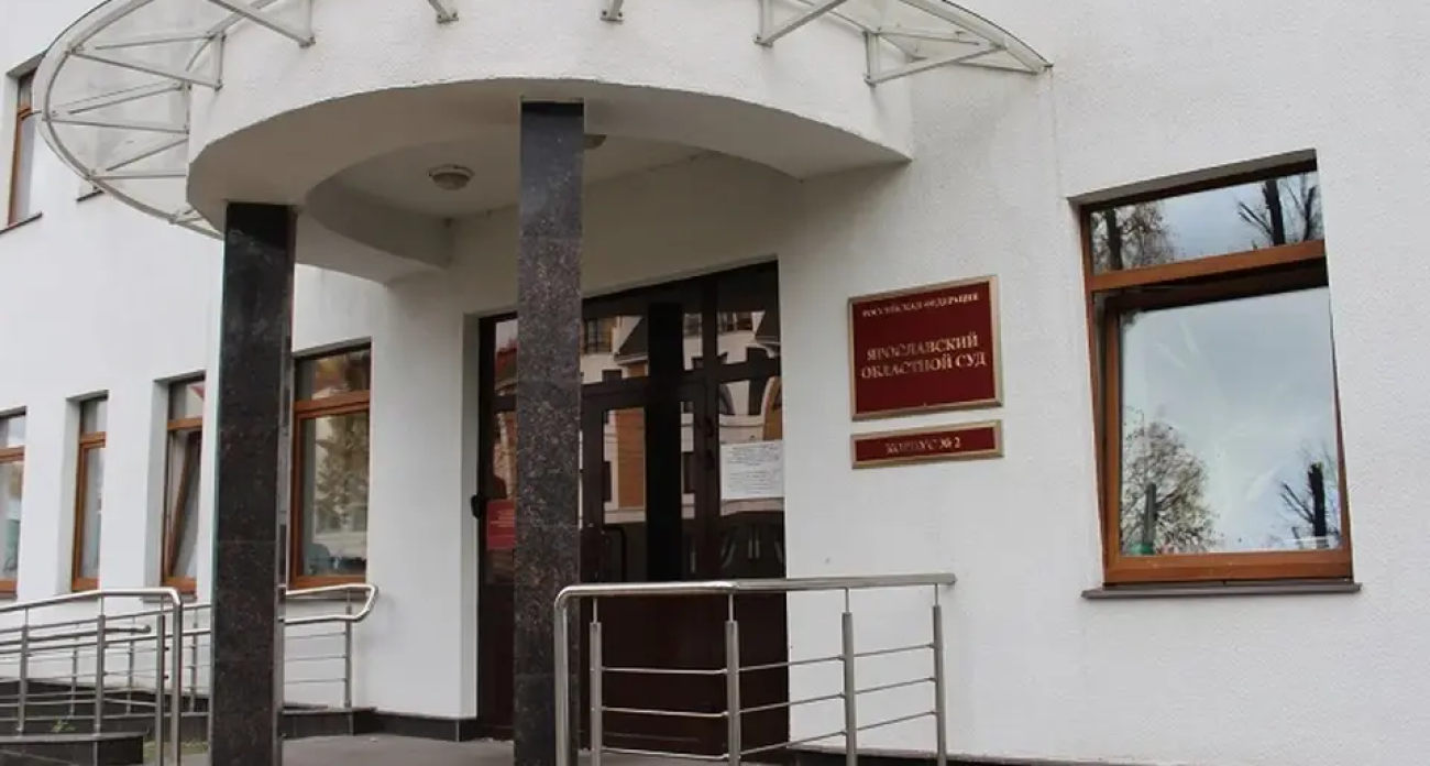 Бывший заместитель Виктор Малахов возглавил Ярославский облсуд на срок до года