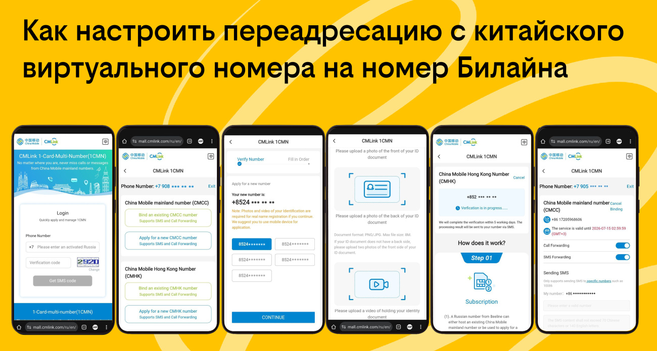 Китайский номер без перелётов: как купить в России, а зарегистрировать онлайн