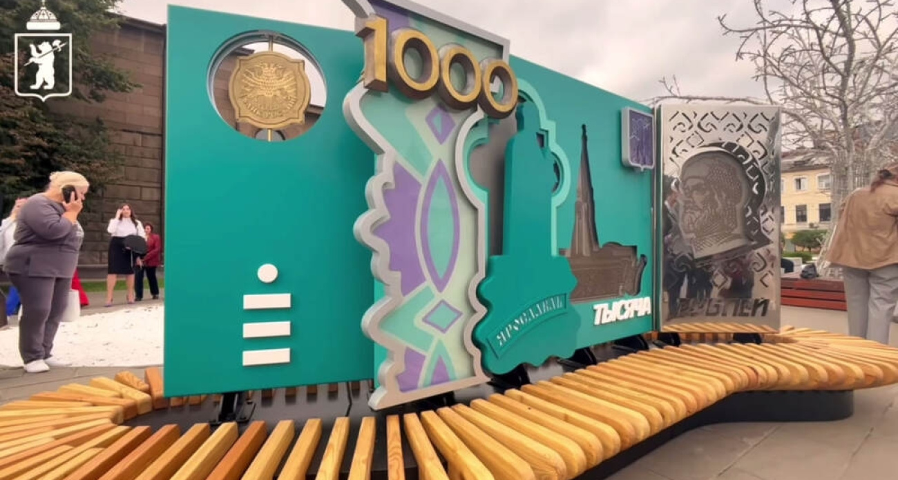 В Ярославле пропал памятник купюре в 1000 рублей