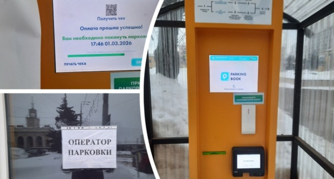 Час в плену: паркомат у вокзала выдает чистые листы вместо чеков