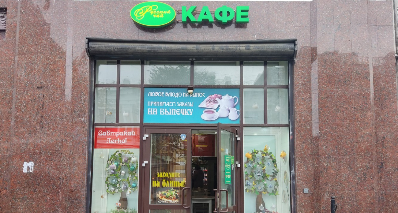«Русский чай» на Кирова закрывается: в Ярославле сдают в аренду помещение легендарного кафе