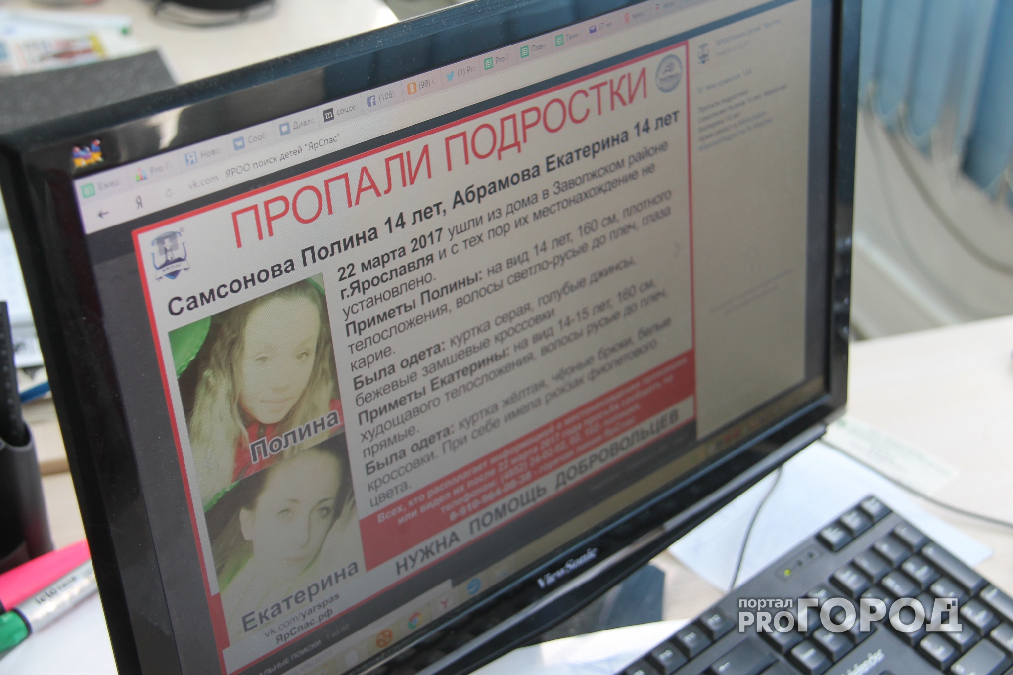 В Ярославле пропали две 14-летние девочки: объявлен розыск