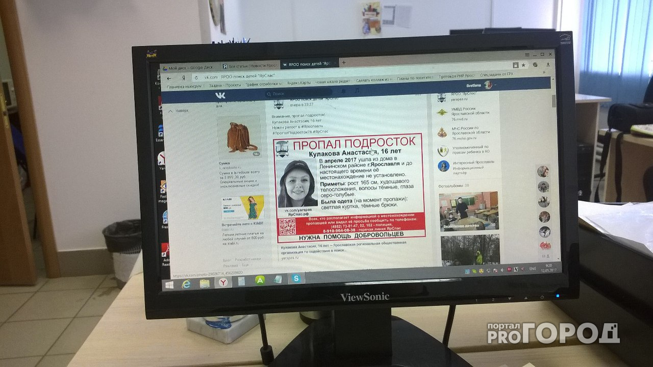 В Ярославле ищут 16-летнюю девушку, которая пропала еще в апреле
