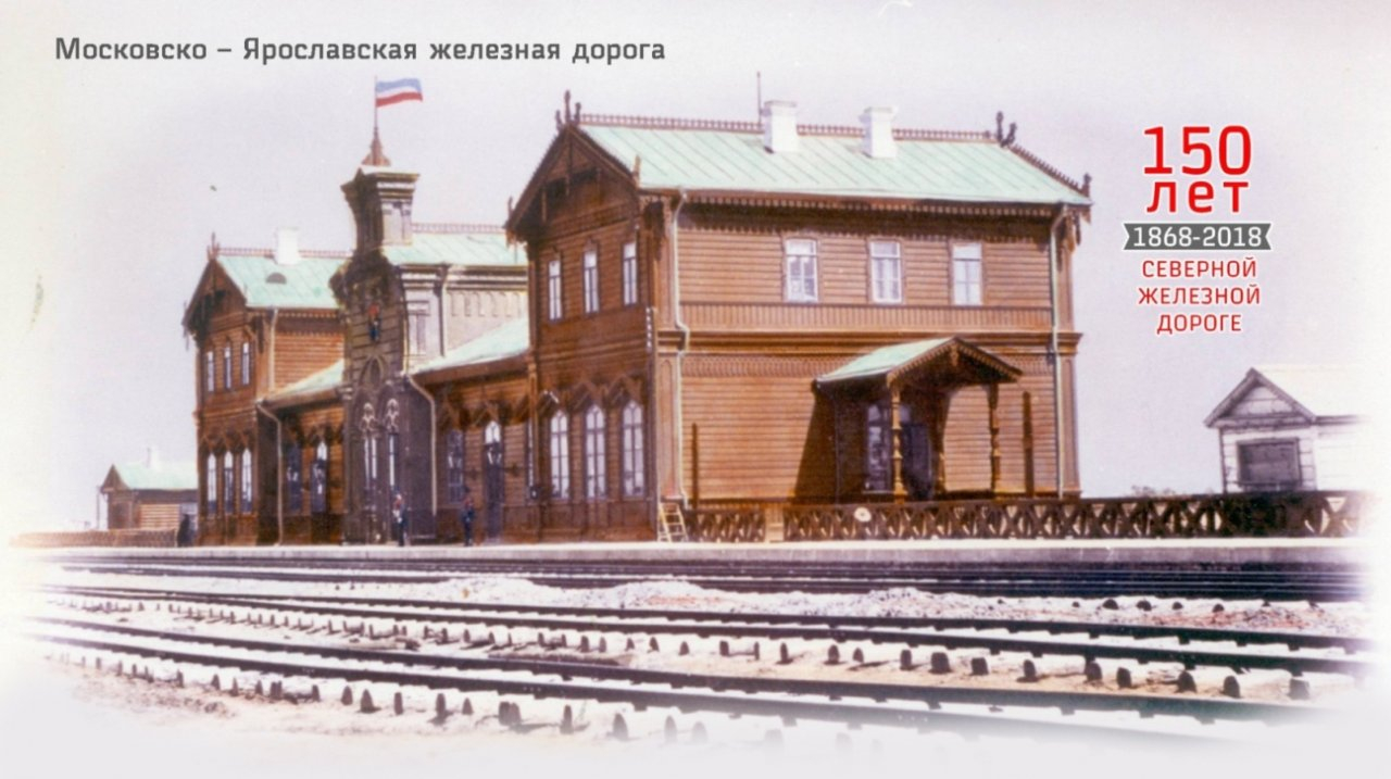 Появились уникальные слайды: железная дорога в Ярославле 150 лет назад