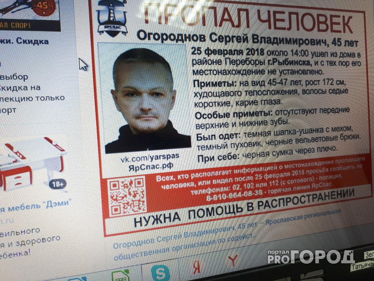 В Рыбинске  неделю разыскивают 45-летнего мужчину