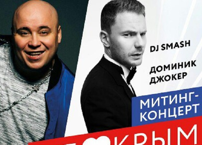 В Ярославле пройдет бесплатный концерт Доминика Джокера и DJ Smash: сделать фото смогут только проголосовавшие