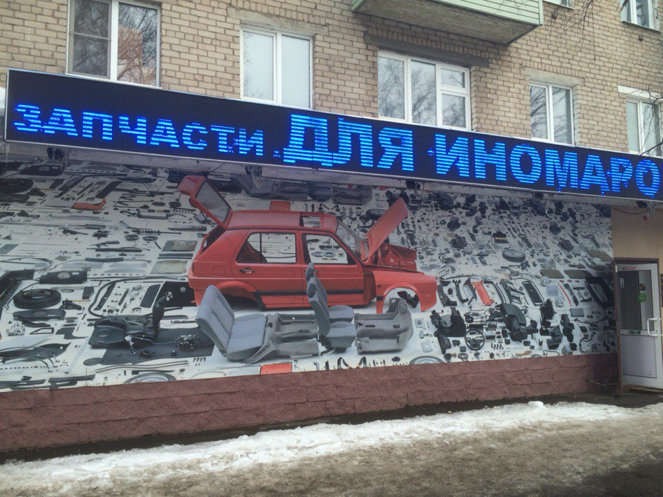 В Ярославле под суд попал магазин, реклама которого мешала бабушке спать