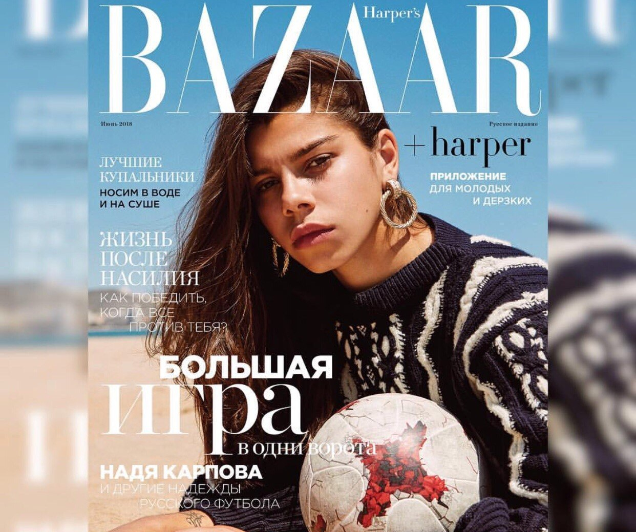 Ярославская футболистка появилась на обложке популярного модного глянца
