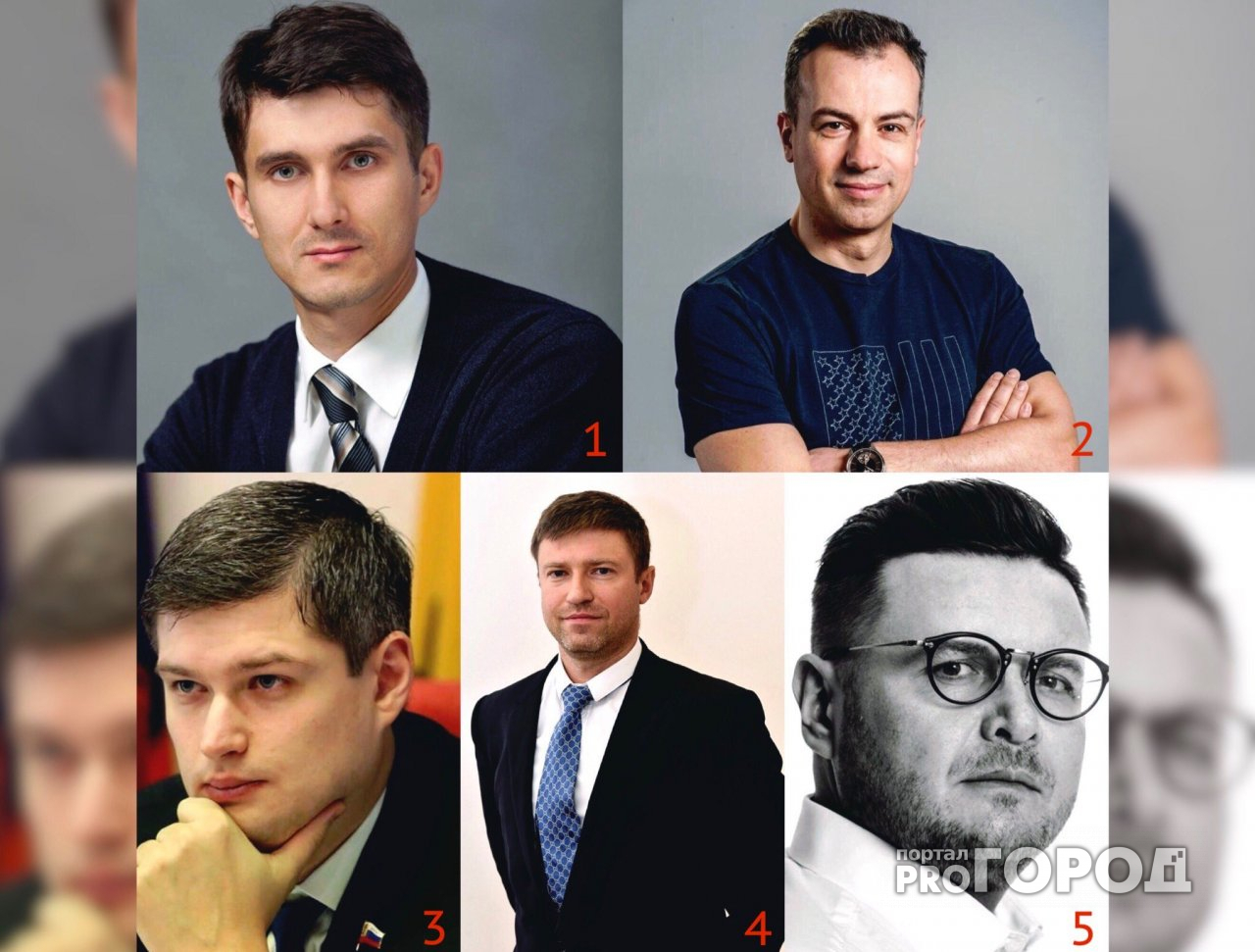 В Ярославле составили рейтинг самых красивых политиков