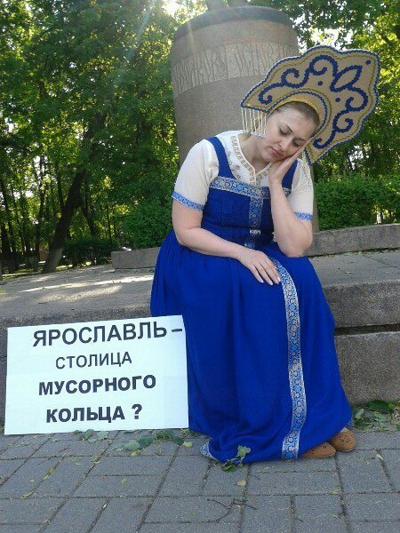 Ярославна в кокошнике устроила плач против московского мусора
