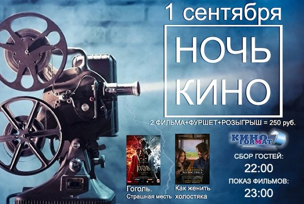 Новинки проката, призы и фуршет: «КиноFormat» приглашает ярославцев на «Ночь кино»