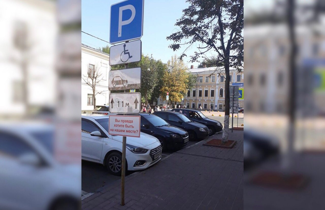 В Ярославле люди с ограниченными возможностями пристыдили водителей