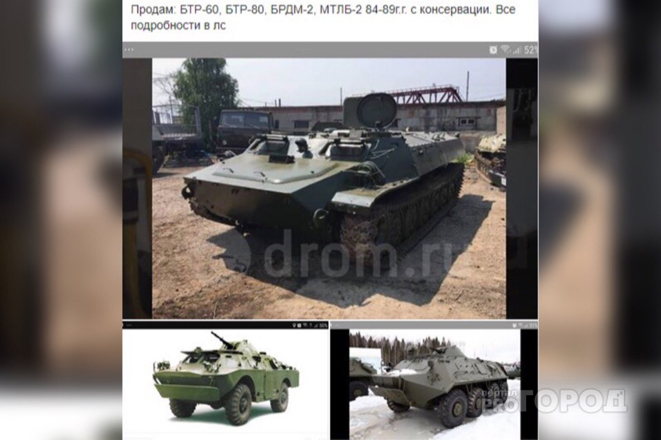 Ярославец продает БТР: катайтесь на танке по городу