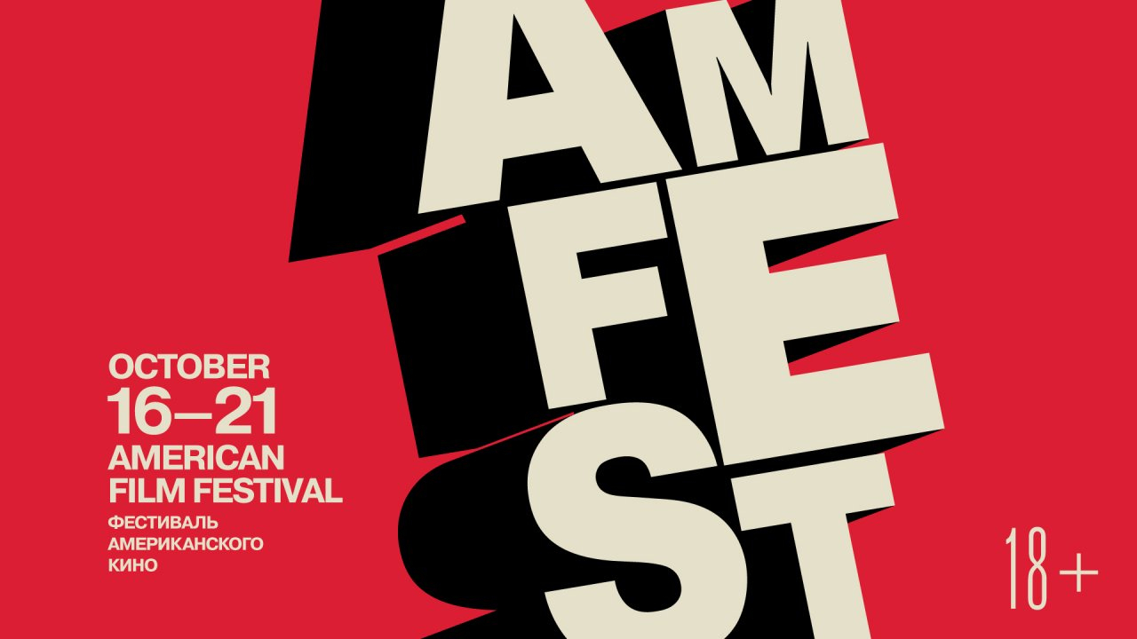 Киносенсации и завораживающие ретро: ярославцам покажут фильмы фестиваля «Амфест»