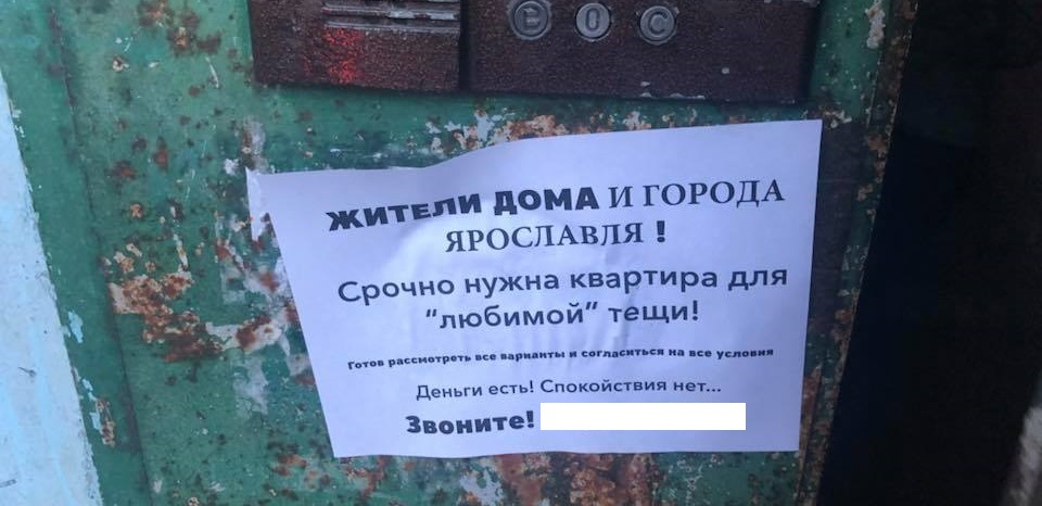 "Спокойствия нет": квартиру для тещи ищут в Ярославле
