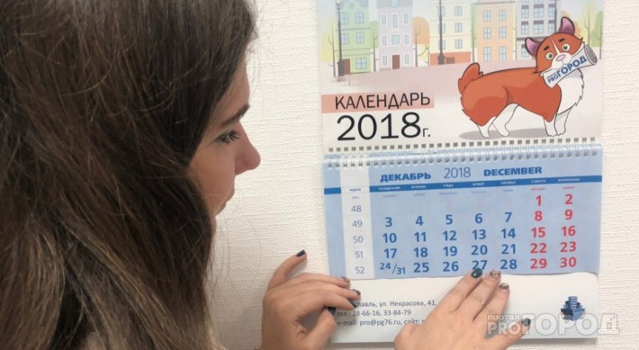 Отдыхать будем больше: насколько увеличится в 2019 отпуск в Ярославле