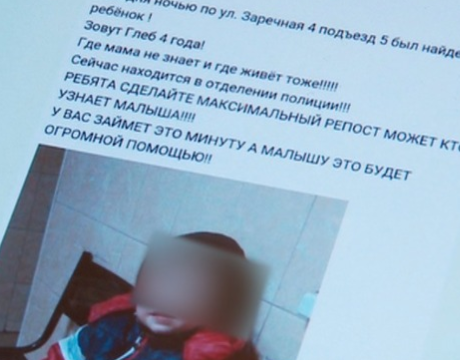 Малыш без памяти: пропавшие дети становятся фейком в соцсетях ярославцев