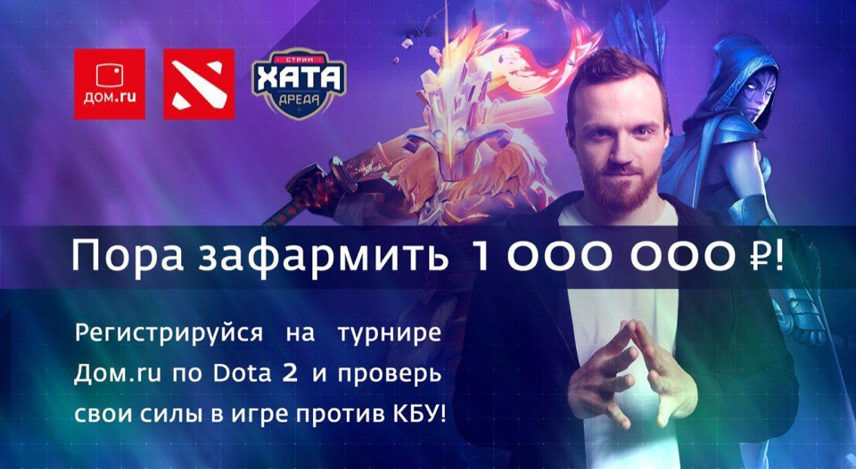 Участники открытого чемпионата России по Dota 2 смогут сыграть с командой КБУ на проекте «Стрим хата Дреда»