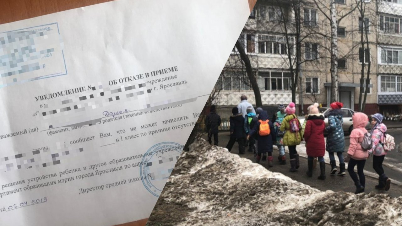Сыну отказали в школе по прописке: родители первоклассников в Ярославле бьют тревогу