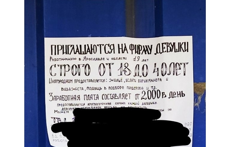 Эскорт на глазах у детей: объявления в центре города возмутили ярославцев