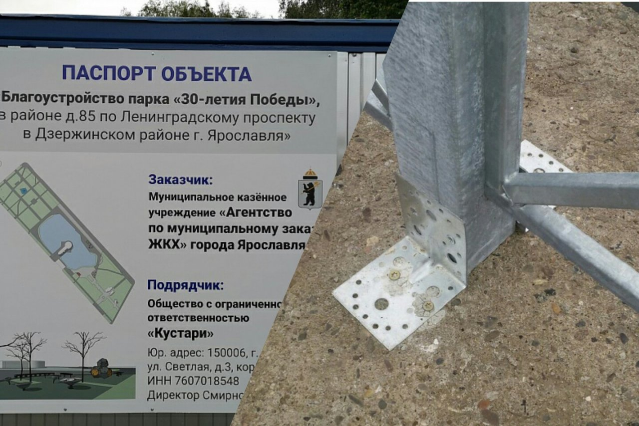 "Бумажные" ограждения на четыре шурупа: ярославцы высмеяли ремонт парка 30-летия Победы