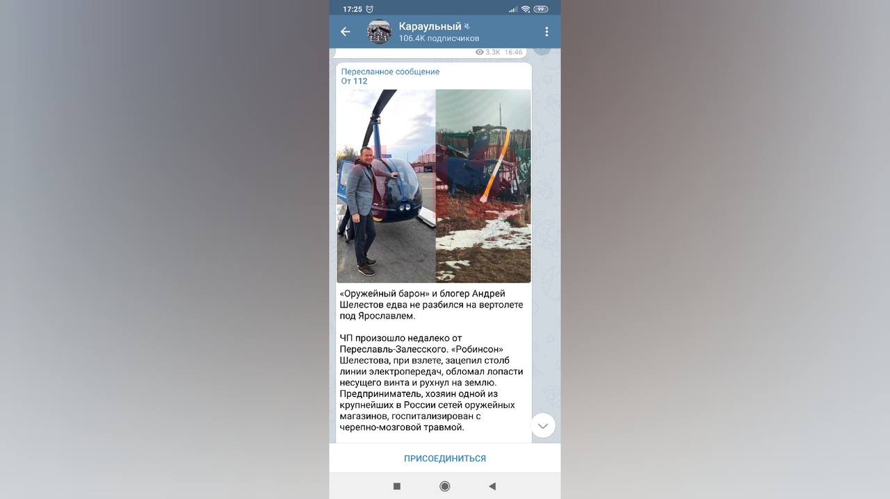 Вертолет с известным блогером на борту рухнул под Ярославлем