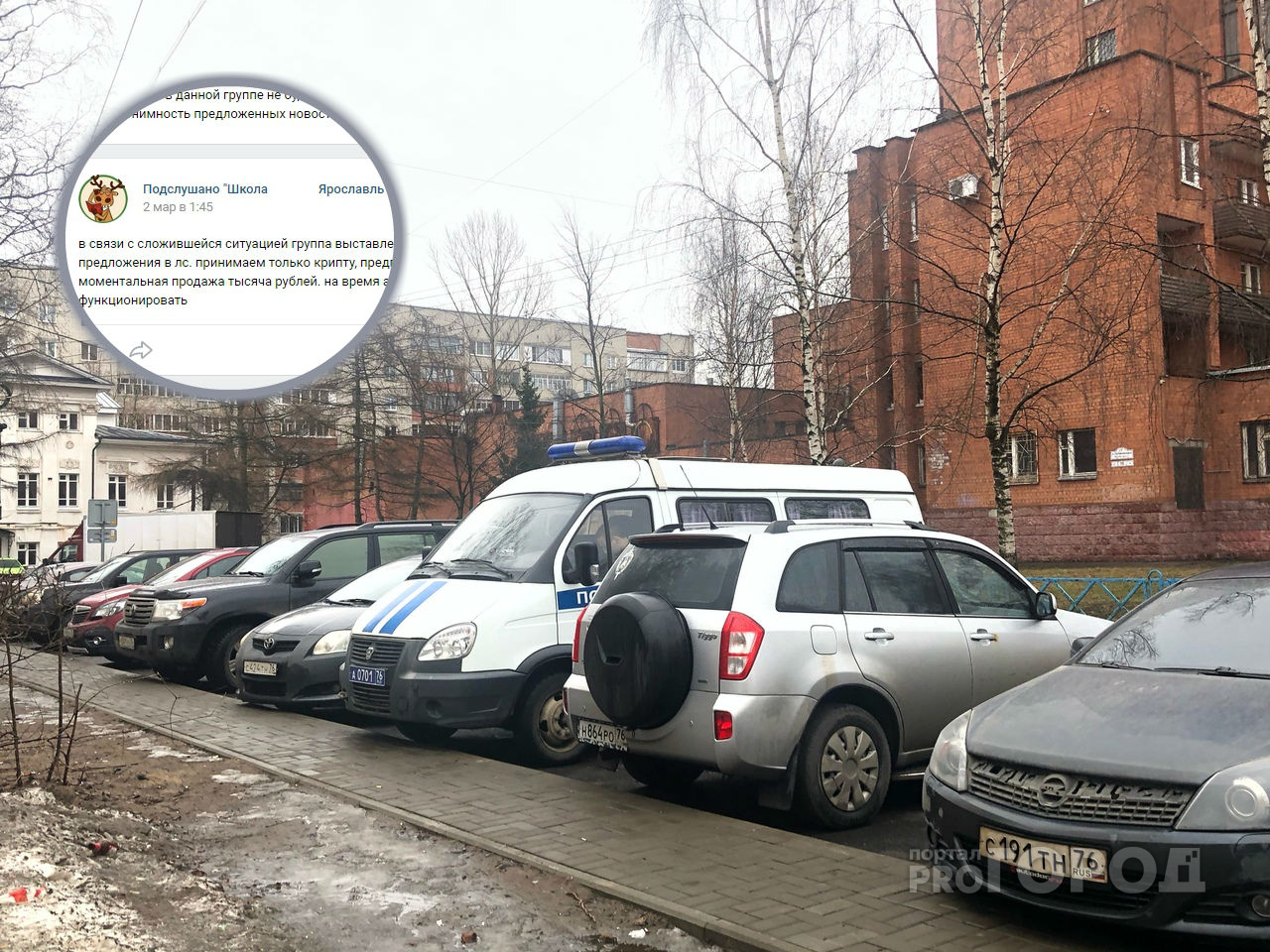 Чат голых учениц: учительница заявила в полицию об оскорблении в школе Ярославля
