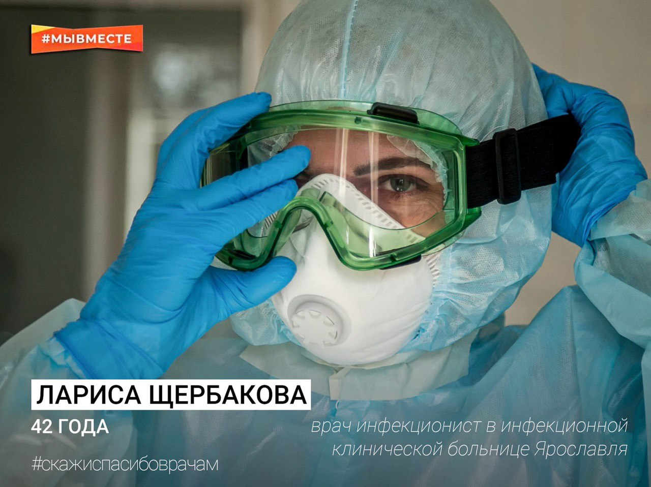"Спасибо, ангелы в белых халатах": как врачи спасают Ярославль в пандемию
