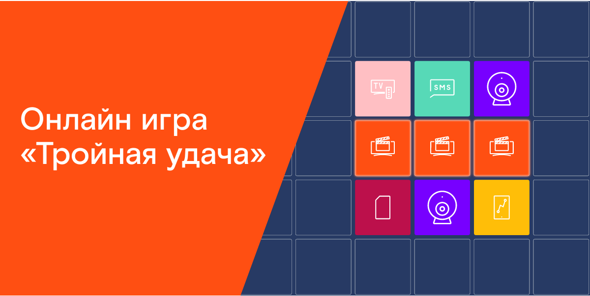 «Тройная удача» от «Ростелекома» ждет ярославцев