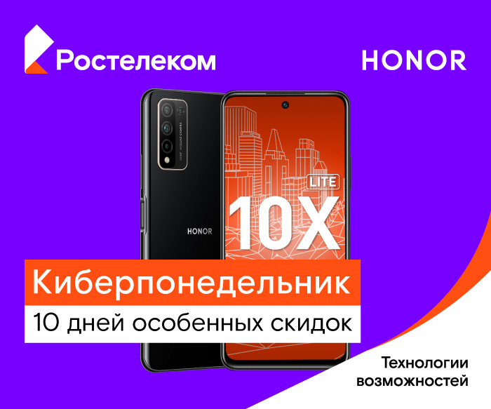 В салонах связи «Ростелекома» и интернет-магазине shop.rt.ru стартовала распродажа «Киберпонедельник-2021»
