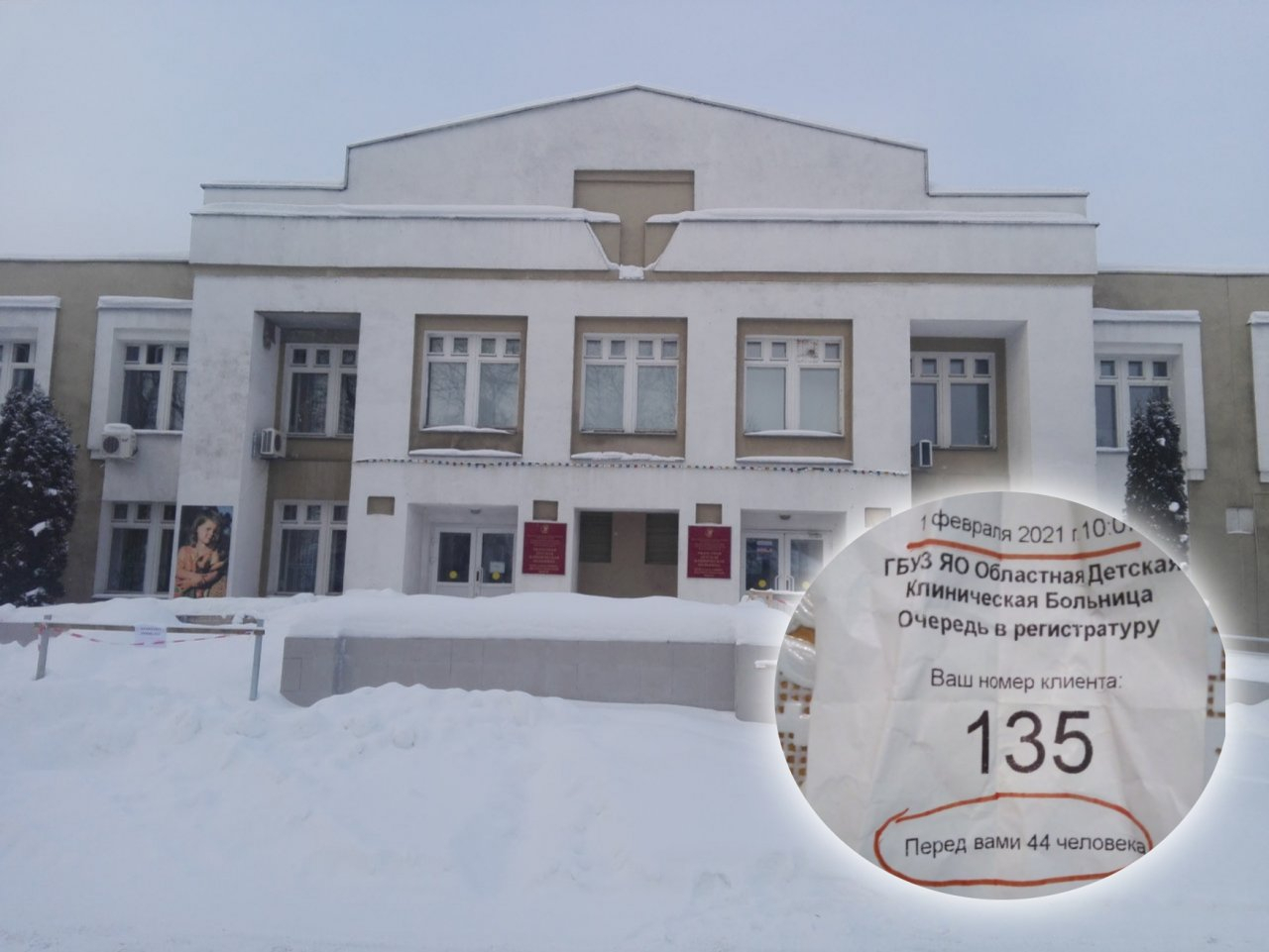 «Дети нажимают на экран»: поликлиника в Ярославле объяснила очереди