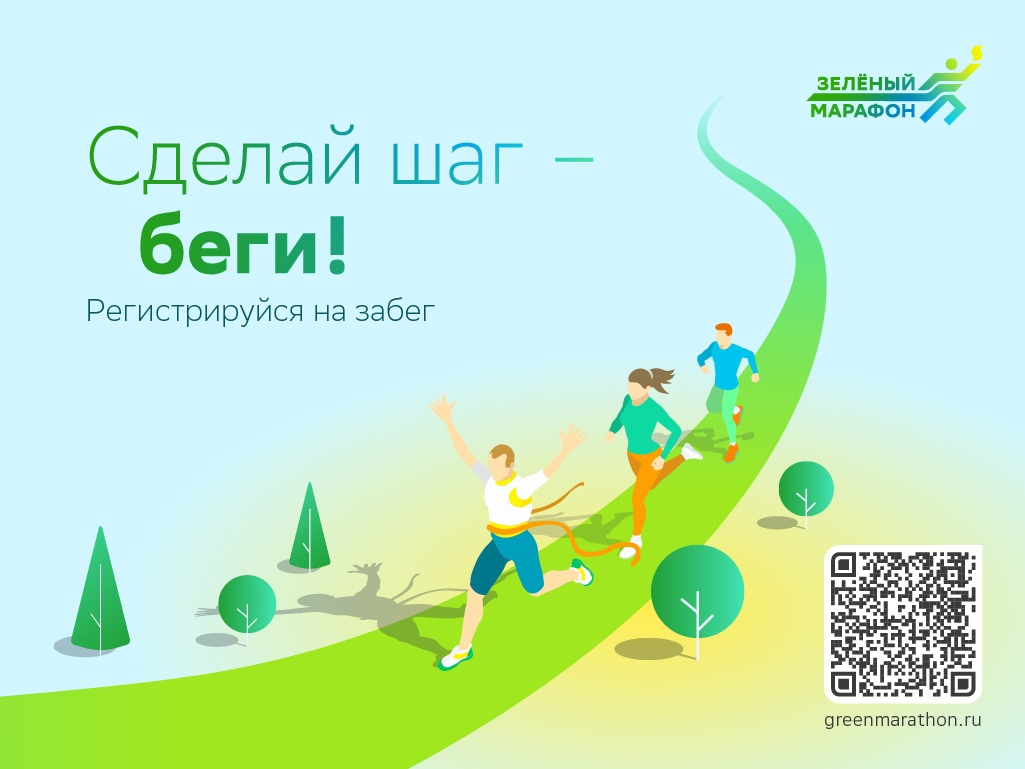 Сбербанк приглашает ярославцев на «Зеленый марафон»
