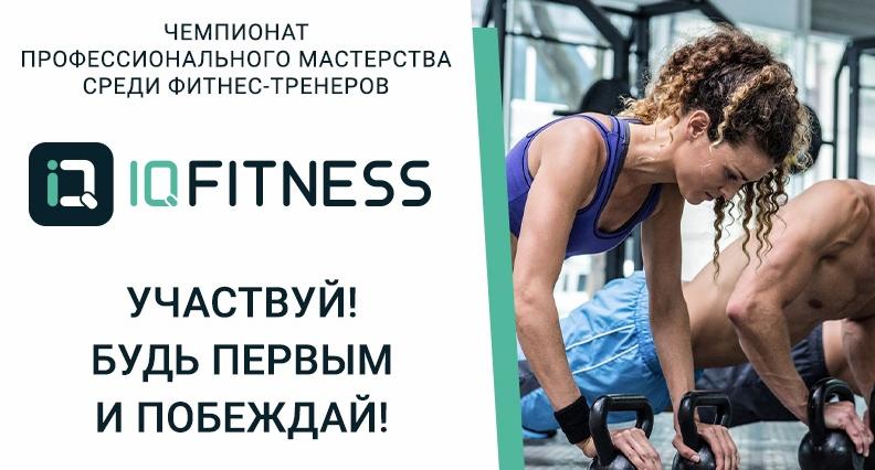 В Ярославле пройдет чемпионат среди фитнес-тренеров