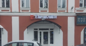 Матерная вывеска стала причиной скандала в Рыбинске
