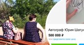 Ярославна продает автограф Юрия Шатунова за полмиллиона