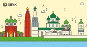 Hi-Fi-сервис Звук запустил серию исторических аудиогидов по Ярославлю