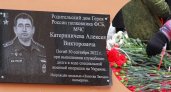 В Рыбинске установили мемориальную доску в честь погибшего на СВО полковника ФСБ
