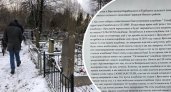 «Сами вынуждены искать места для захоронения»: ярославцы отстаивают родовое кладбище 