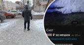 «500 рублей за мешок»: ярославец решил построить бизнес на продаже снега 