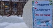 "Полтинник - красная цена": ярославцы раскритиковали новый ледяной городок
