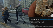 "Нашел в поле": ярославец продает лунный метеорит за 200 тысяч